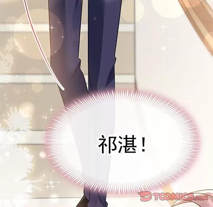 魔神的新娘 魔神的新娘-第 71 话 第12页