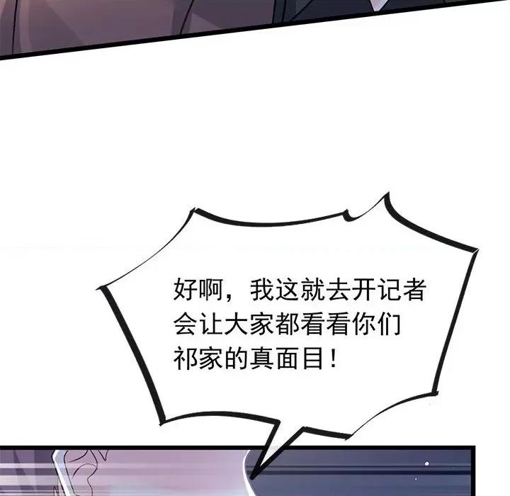 魔神的新娘 魔神的新娘-第 71 话 第14页