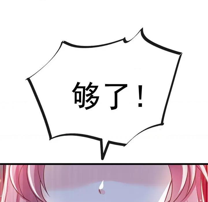 魔神的新娘 魔神的新娘-第 71 话 第16页
