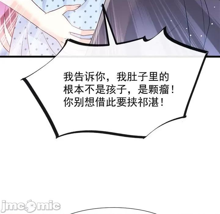 魔神的新娘 魔神的新娘-第 71 话 第20页
