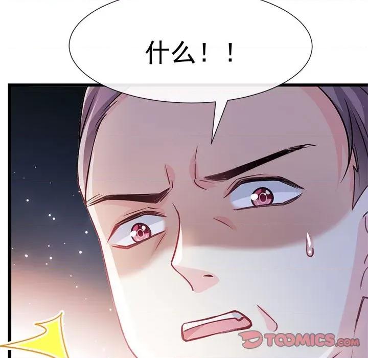 魔神的新娘 魔神的新娘-第 71 话 第21页