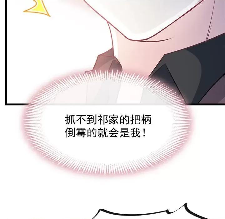 魔神的新娘 魔神的新娘-第 71 话 第22页