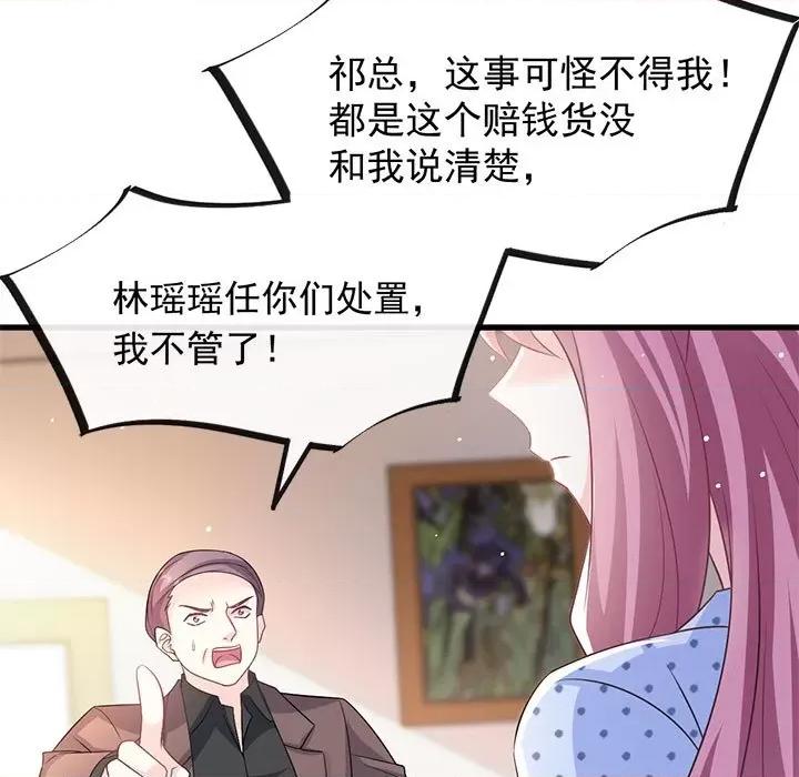 魔神的新娘 魔神的新娘-第 71 话 第23页