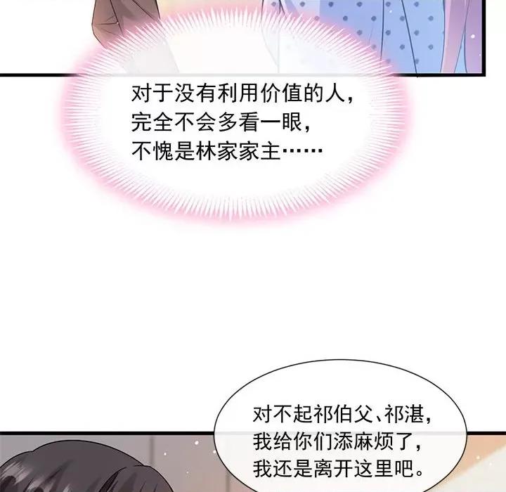 魔神的新娘 魔神的新娘-第 71 话 第26页