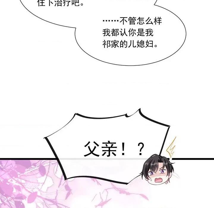 魔神的新娘 魔神的新娘-第 71 话 第28页