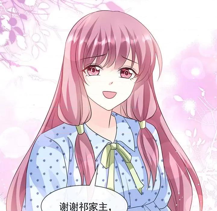魔神的新娘 魔神的新娘-第 71 话 第29页
