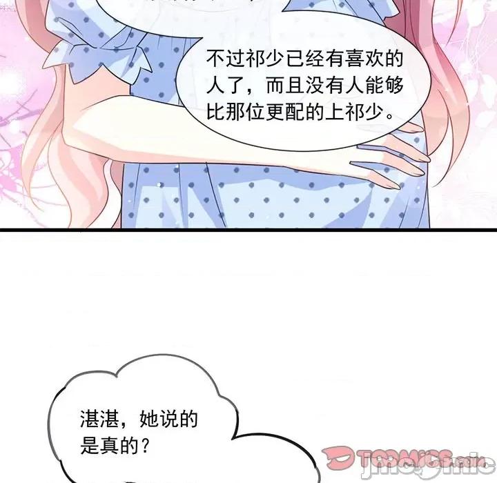 魔神的新娘 魔神的新娘-第 71 话 第30页