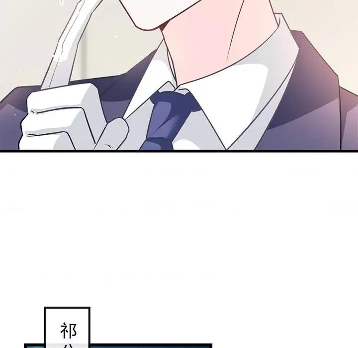 魔神的新娘 魔神的新娘-第 71 话 第33页