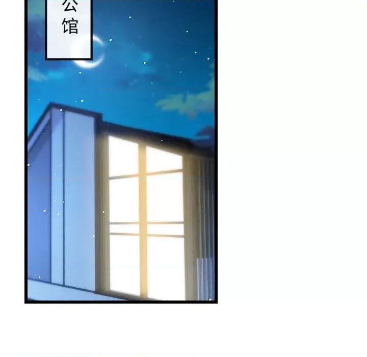 魔神的新娘 魔神的新娘-第 71 话 第34页