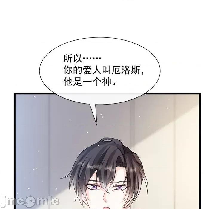 魔神的新娘 魔神的新娘-第 71 话 第35页
