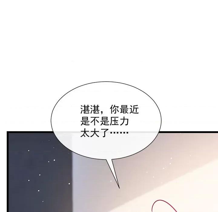 魔神的新娘 魔神的新娘-第 71 话 第37页