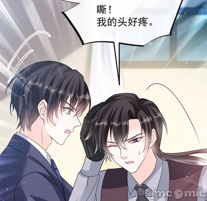 魔神的新娘 魔神的新娘-第 71 话 第40页