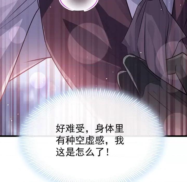魔神的新娘 魔神的新娘-第 71 话 第44页