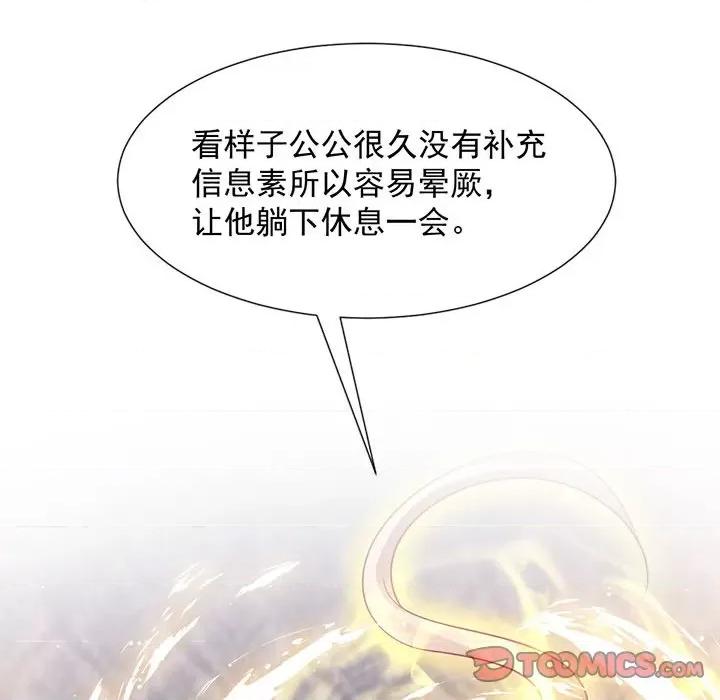 魔神的新娘 魔神的新娘-第 71 话 第48页