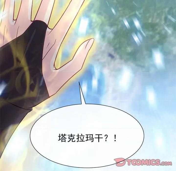 魔神的新娘 魔神的新娘-第 71 话 第57页