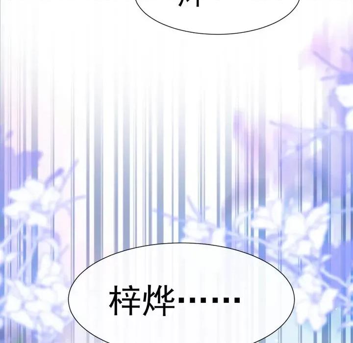 魔神的新娘 魔神的新娘-第 71 话 第59页