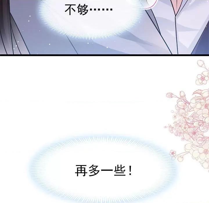 魔神的新娘 魔神的新娘-第 71 话 第67页