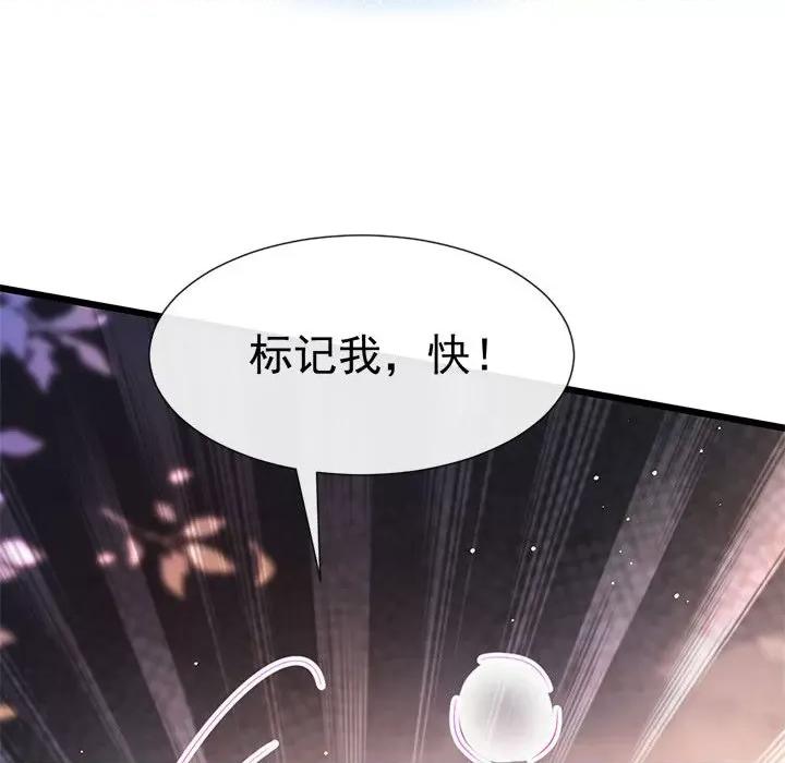 魔神的新娘 魔神的新娘-第 71 话 第68页