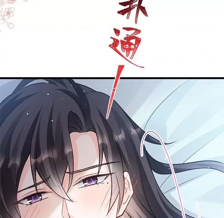 魔神的新娘 魔神的新娘-第 71 话 第71页