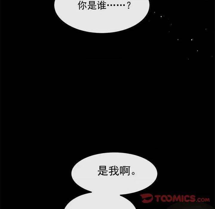 魔神的新娘 魔神的新娘-第 71 话 第84页