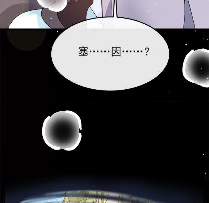 魔神的新娘 魔神的新娘-第 71 话 第87页