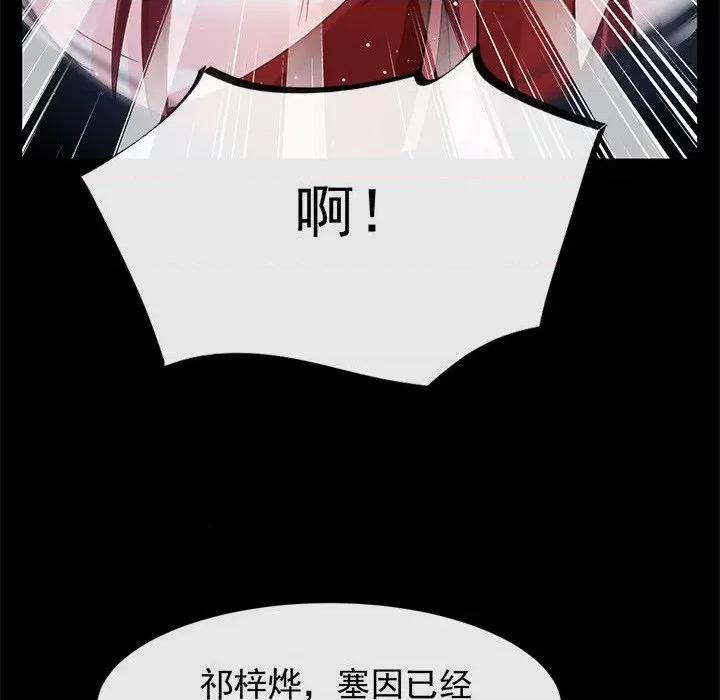 魔神的新娘 魔神的新娘-第 71 话 第91页