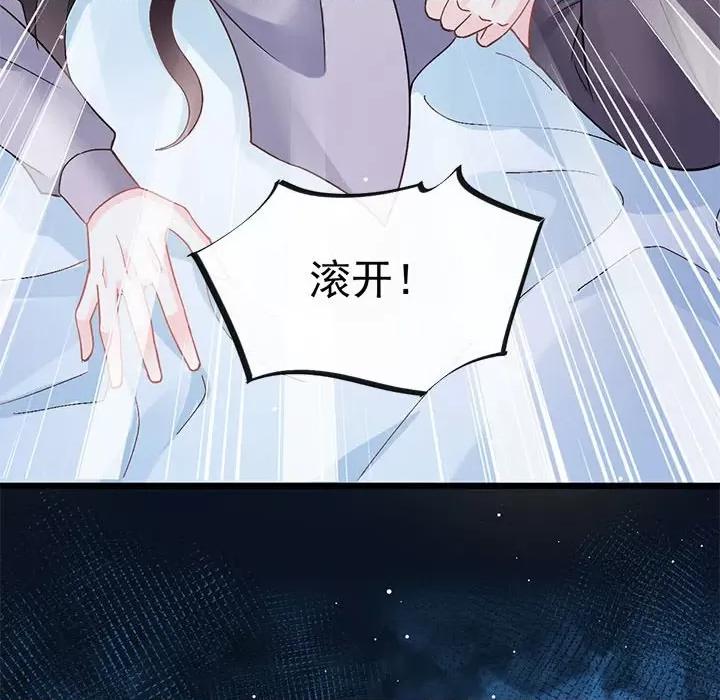 魔神的新娘 魔神的新娘-第 71 话 第94页