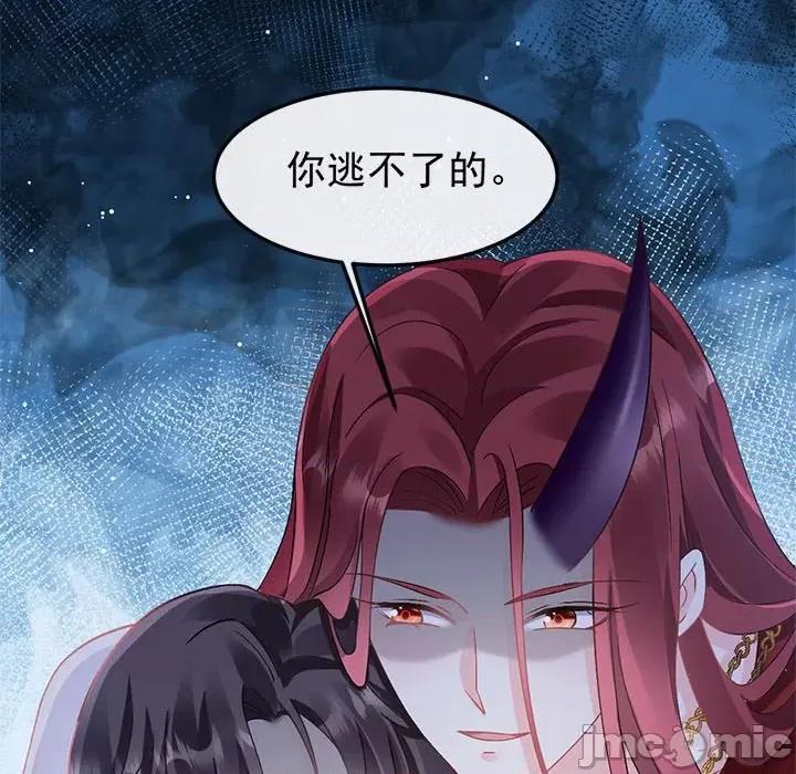魔神的新娘 魔神的新娘-第 71 话 第95页