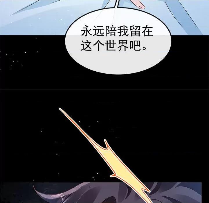 魔神的新娘 魔神的新娘-第 71 话 第97页