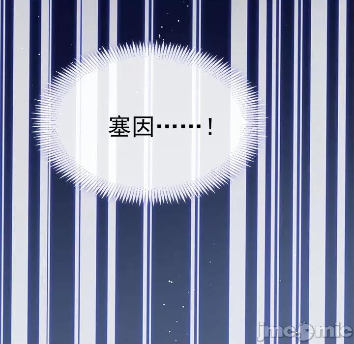 魔神的新娘 魔神的新娘-第 71 话 第100页