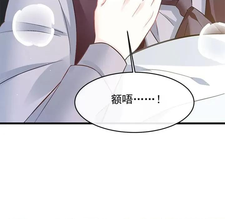 魔神的新娘 魔神的新娘-第 71 话 第103页
