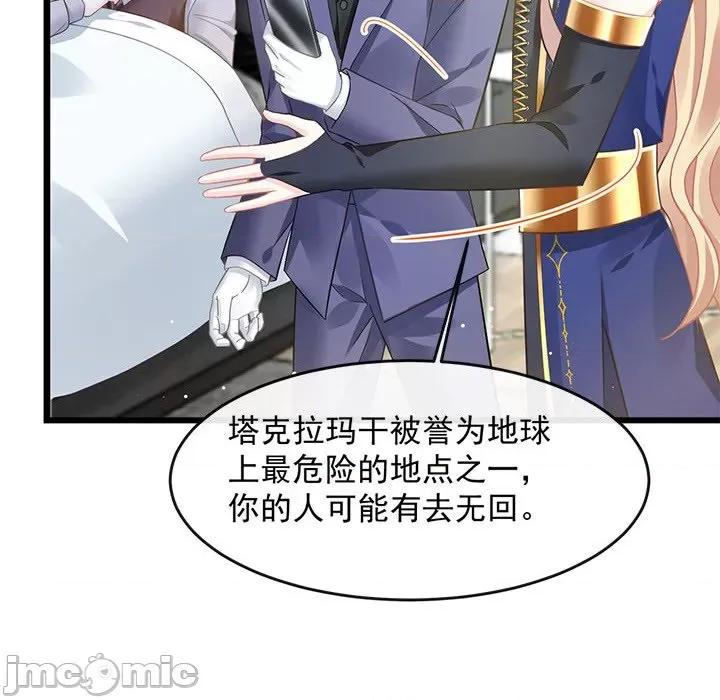 魔神的新娘 魔神的新娘-第 71 话 第105页