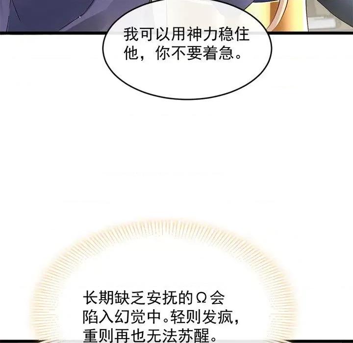 魔神的新娘 魔神的新娘-第 71 话 第108页
