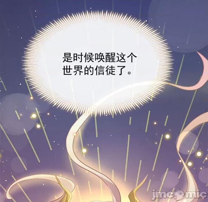魔神的新娘 魔神的新娘-第 71 话 第110页