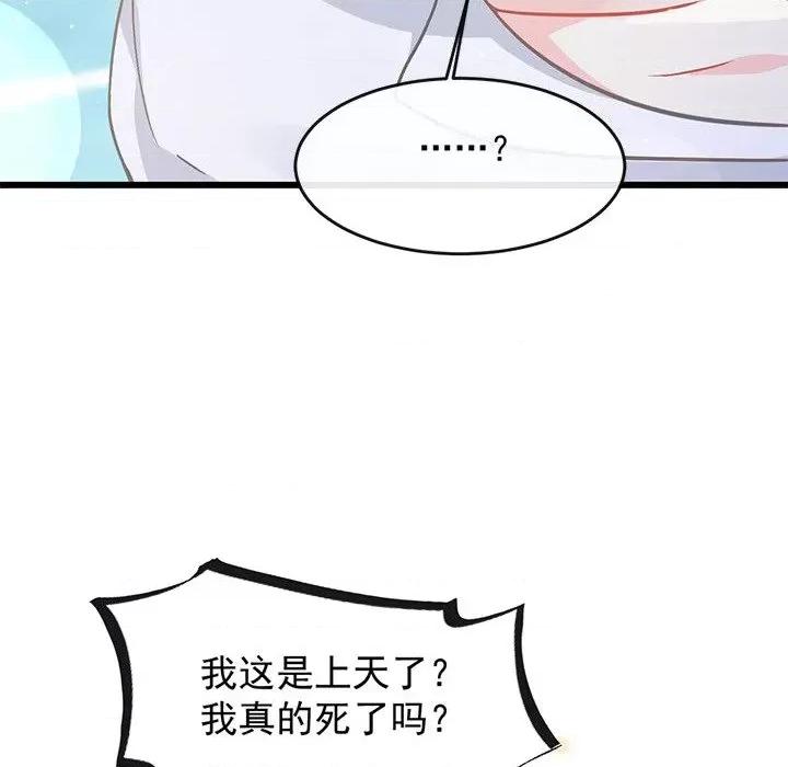 魔神的新娘 魔神的新娘-第 71 话 第122页