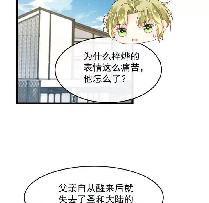 魔神的新娘 魔神的新娘-第 71 话 第128页