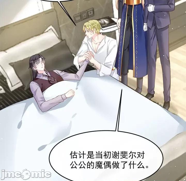 魔神的新娘 魔神的新娘-第 71 话 第130页