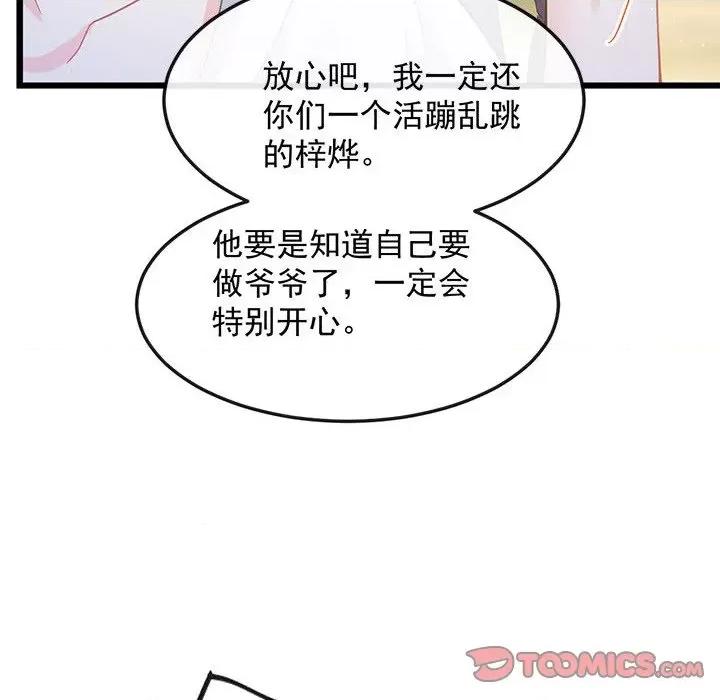 魔神的新娘 魔神的新娘-第 71 话 第138页