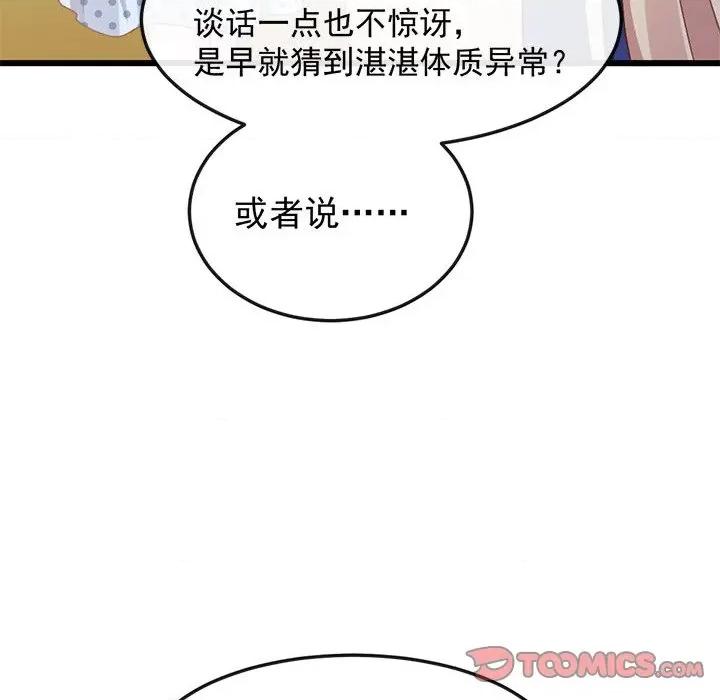 魔神的新娘 魔神的新娘-第 71 话 第147页