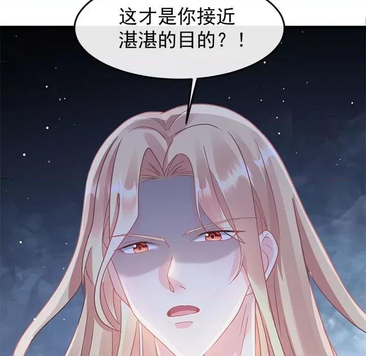 魔神的新娘 魔神的新娘-第 71 话 第148页