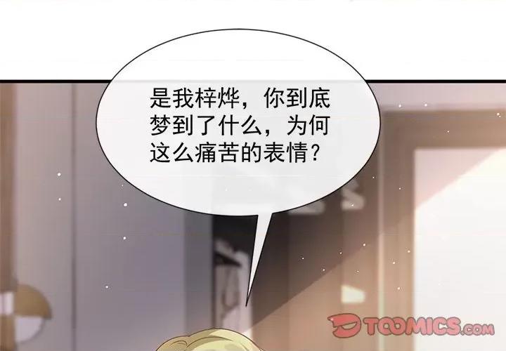魔神的新娘 魔神的新娘-第 72 话 第3页