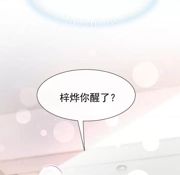 魔神的新娘 魔神的新娘-第 72 话 第13页