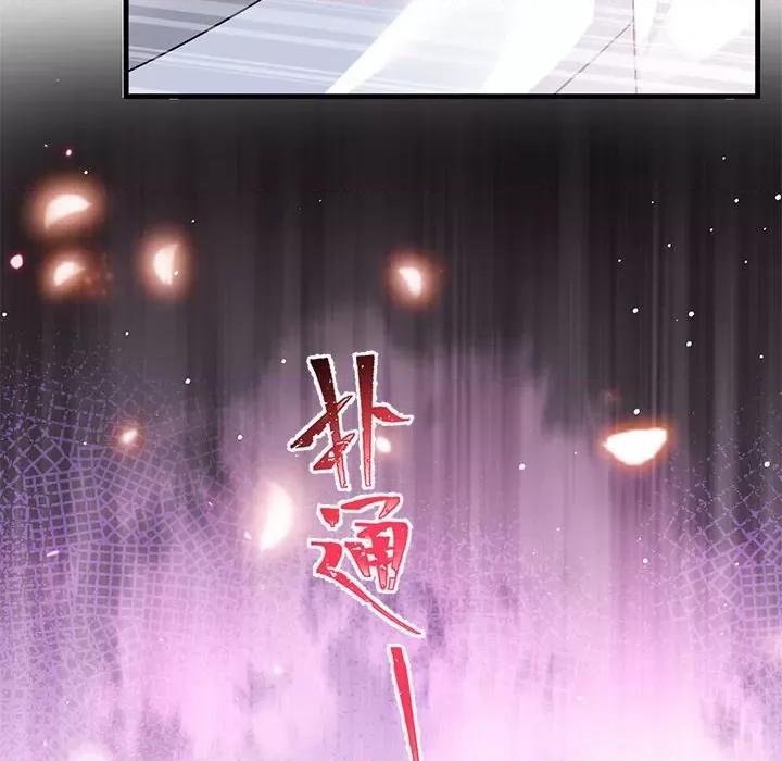 魔神的新娘 魔神的新娘-第 72 话 第17页
