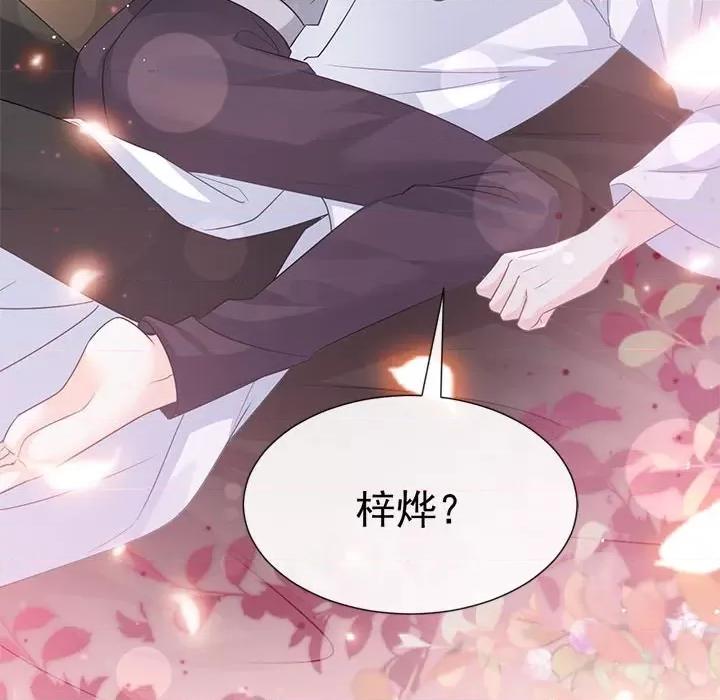 魔神的新娘 魔神的新娘-第 72 话 第19页