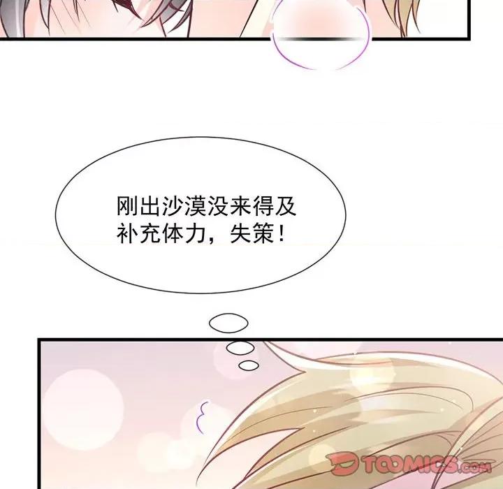 魔神的新娘 魔神的新娘-第 72 话 第27页