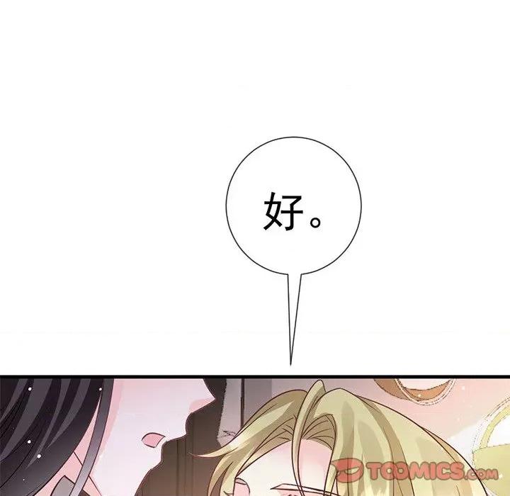 魔神的新娘 魔神的新娘-第 72 话 第33页
