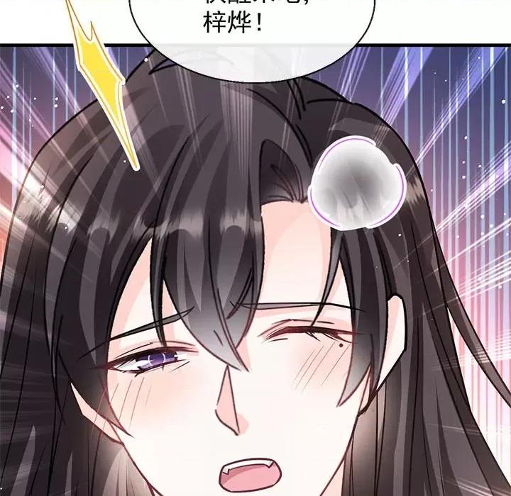 魔神的新娘 魔神的新娘-第 72 话 第36页