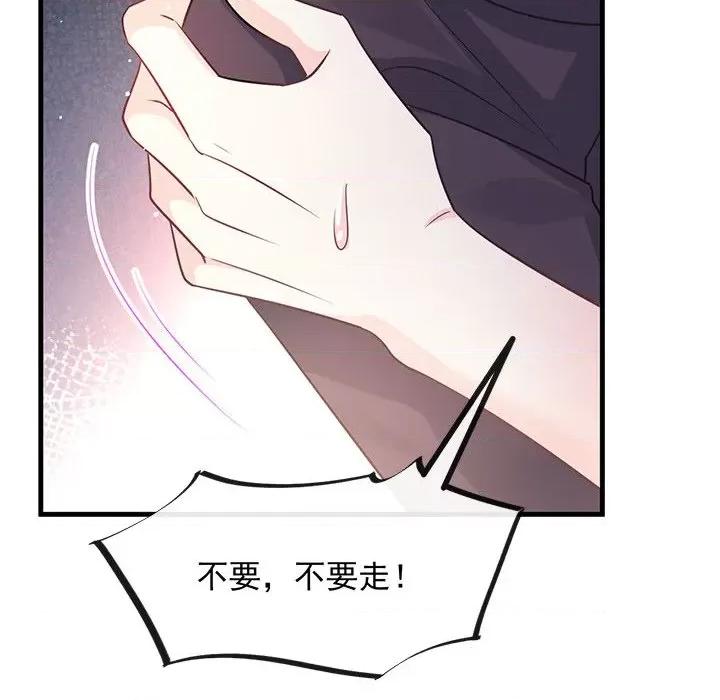 魔神的新娘 魔神的新娘-第 72 话 第41页