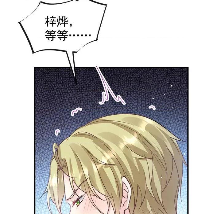 魔神的新娘 魔神的新娘-第 72 话 第44页