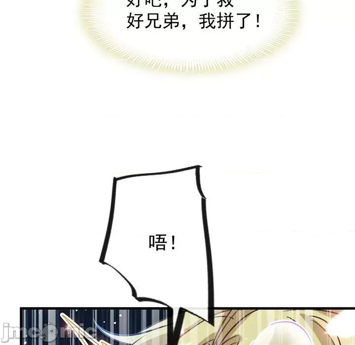 魔神的新娘 魔神的新娘-第 72 话 第50页